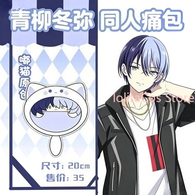 New Aoyagi Toya 20cm Plush Bag - Anime Cosplay For Girls 评论和价格